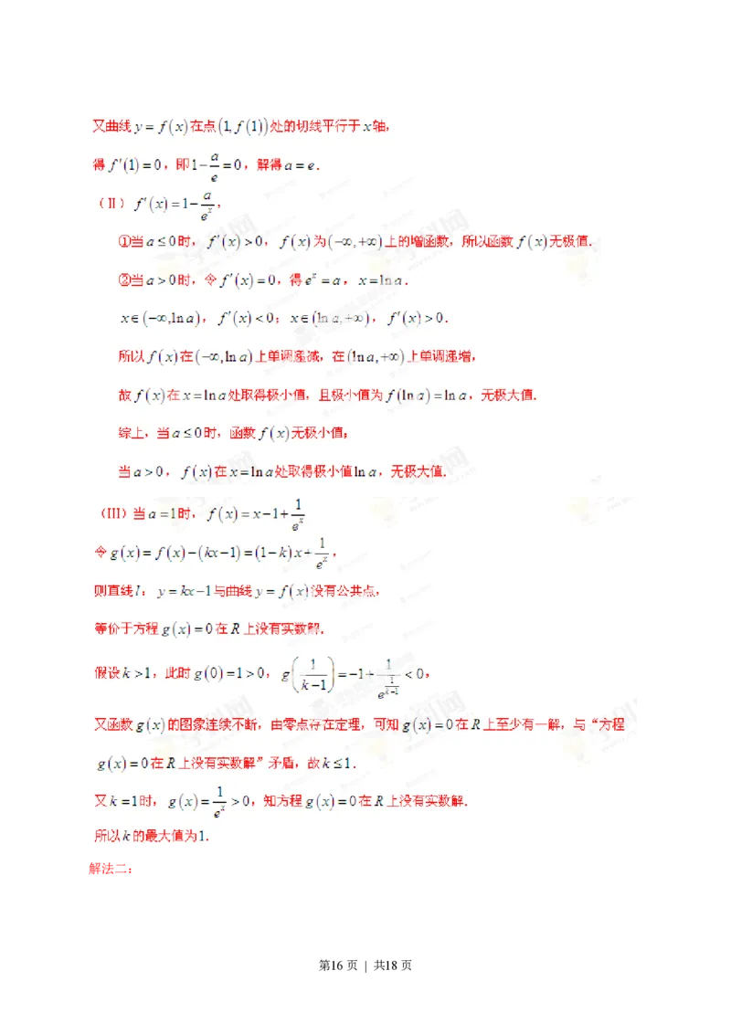 2013年高考数学试卷（文）（福建）（解析卷）_数学历年高考真题_新&middot;PDF版2008-2025&middot;高考数学真题_数学（按省份分类）2008-2025_2012-2025&middot;（福建）数学高考真题
