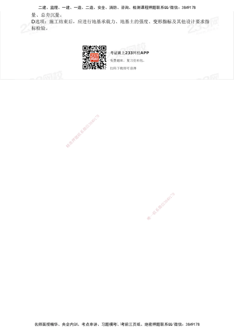 233-建筑-模考大赛试卷3月摸底测试_2026年一级建造师_2026年一建建筑_2025年一建建筑SVIP_01-精华文档✿电子教材✿历年真题_53-建筑《模考大赛试卷+四色笔记》233