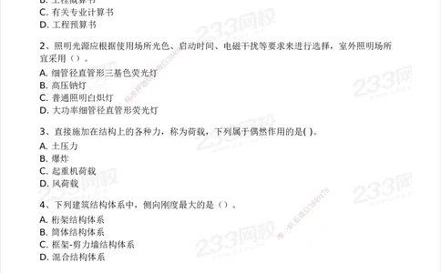 233-建筑-模考大赛试卷3月摸底测试_2026年一级建造师_2026年一建建筑_2025年一建建筑SVIP_01-精华文档✿电子教材✿历年真题_53-建筑《模考大赛试卷+四色笔记》233