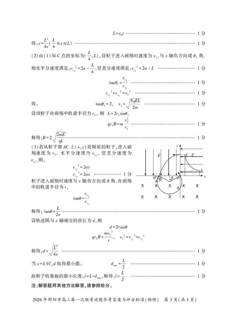 物理答案(3)(1)_2026年1月_260130湖南省2026年邵阳市高三第一次联考试题卷（全科）_2026年湖南省邵阳市高三第一次联考物理试卷