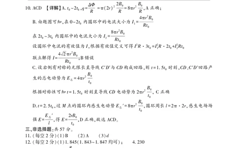 物理答案(3)(1)_2026年1月_260130湖南省2026年邵阳市高三第一次联考试题卷（全科）_2026年湖南省邵阳市高三第一次联考物理试卷