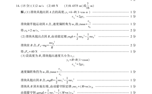 物理答案(3)(1)_2026年1月_260130湖南省2026年邵阳市高三第一次联考试题卷（全科）_2026年湖南省邵阳市高三第一次联考物理试卷
