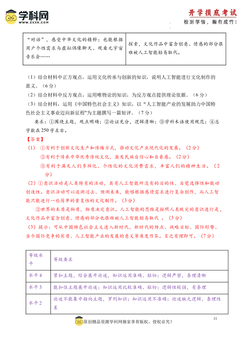 政治-2024届新高三开学摸底考试卷（北京专用）(解析版)_2024届新高三开学摸底考试卷_政治-2024届新高三开学摸底考试卷_政治-2024届新高三开学摸底考试卷（北京专用）_39519202