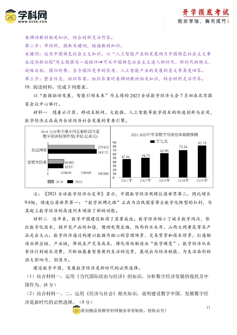 政治-2024届新高三开学摸底考试卷（北京专用）(解析版)_2024届新高三开学摸底考试卷_政治-2024届新高三开学摸底考试卷_政治-2024届新高三开学摸底考试卷（北京专用）_39519202
