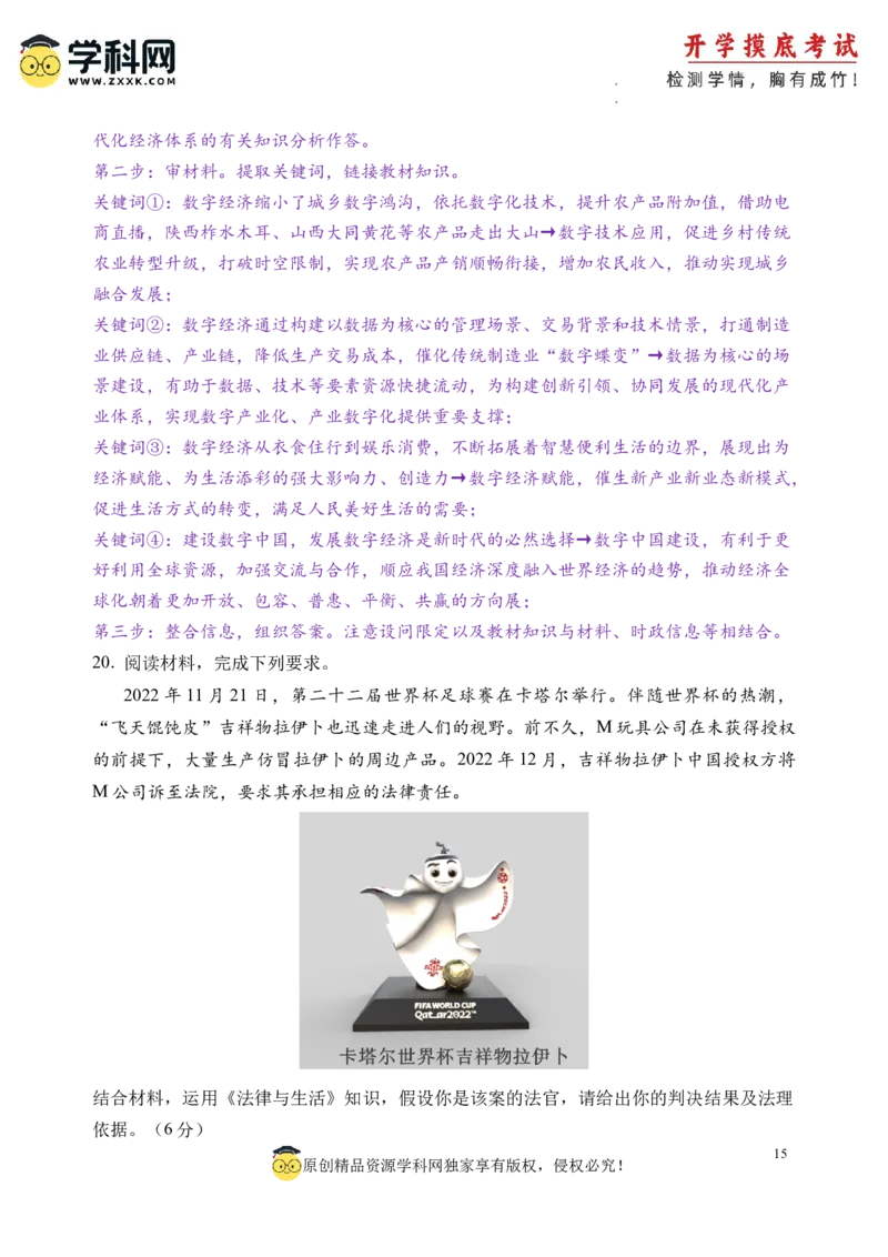 政治-2024届新高三开学摸底考试卷（北京专用）(解析版)_2024届新高三开学摸底考试卷_政治-2024届新高三开学摸底考试卷_政治-2024届新高三开学摸底考试卷（北京专用）_39519202