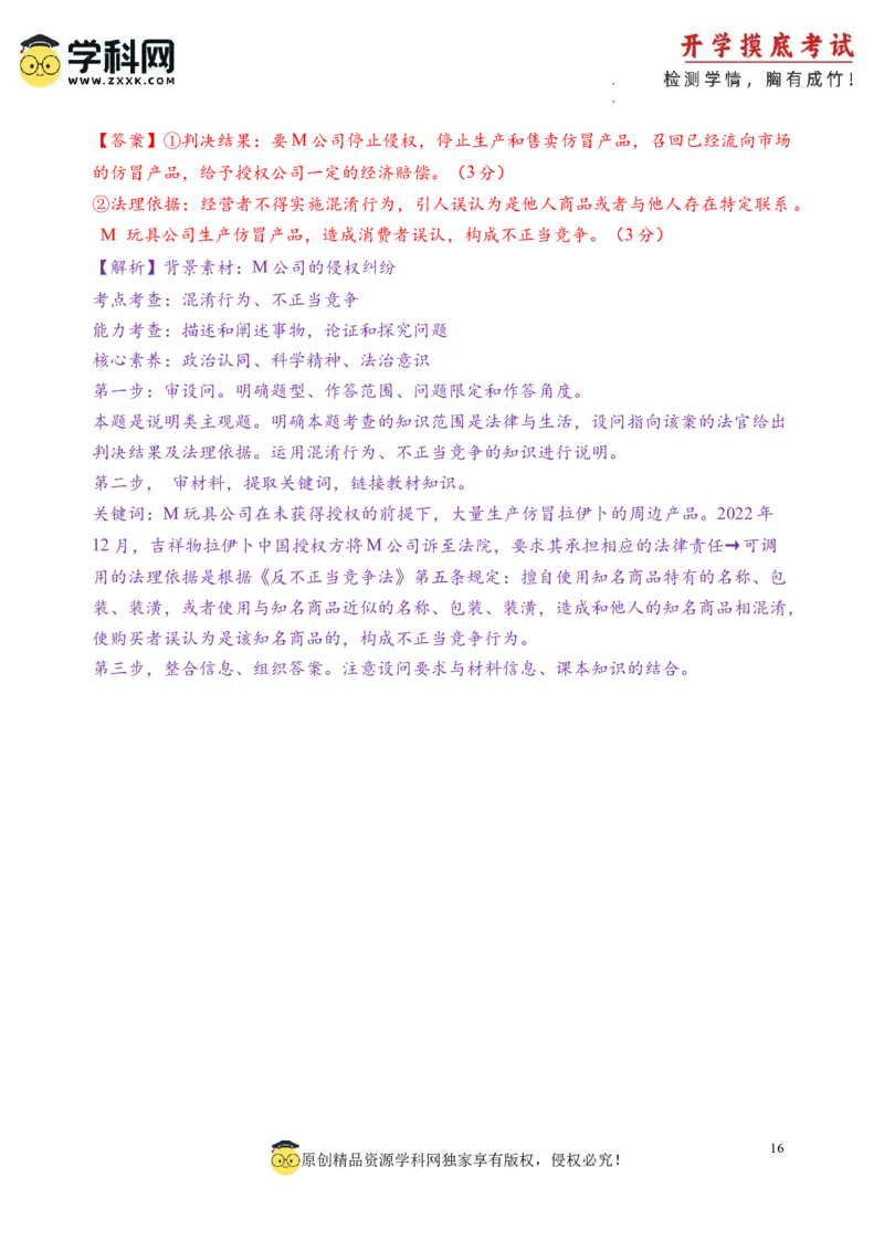 政治-2024届新高三开学摸底考试卷（北京专用）(解析版)_2024届新高三开学摸底考试卷_政治-2024届新高三开学摸底考试卷_政治-2024届新高三开学摸底考试卷（北京专用）_39519202