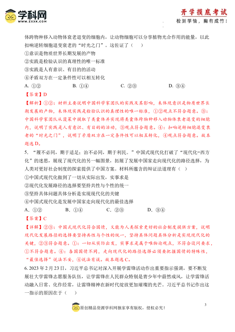 政治-2024届新高三开学摸底考试卷（北京专用）(解析版)_2024届新高三开学摸底考试卷_政治-2024届新高三开学摸底考试卷_政治-2024届新高三开学摸底考试卷（北京专用）_39519202