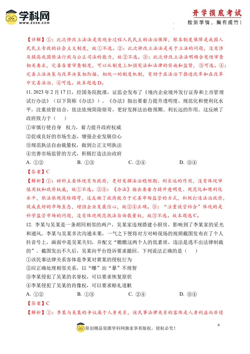 政治-2024届新高三开学摸底考试卷（北京专用）(解析版)_2024届新高三开学摸底考试卷_政治-2024届新高三开学摸底考试卷_政治-2024届新高三开学摸底考试卷（北京专用）_39519202