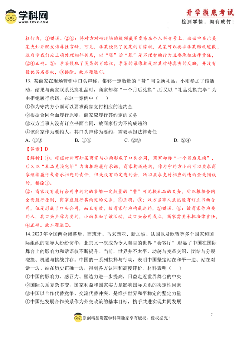 政治-2024届新高三开学摸底考试卷（北京专用）(解析版)_2024届新高三开学摸底考试卷_政治-2024届新高三开学摸底考试卷_政治-2024届新高三开学摸底考试卷（北京专用）_39519202