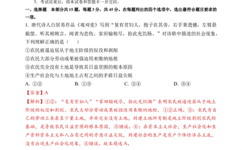 政治-2024届新高三开学摸底考试卷（北京专用）(解析版)_2024届新高三开学摸底考试卷_政治-2024届新高三开学摸底考试卷_政治-2024届新高三开学摸底考试卷（北京专用）_39519202