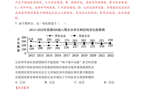 政治-2024届新高三开学摸底考试卷（北京专用）(解析版)_2024届新高三开学摸底考试卷_政治-2024届新高三开学摸底考试卷_政治-2024届新高三开学摸底考试卷（北京专用）_39519202