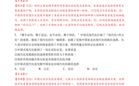 政治-2024届新高三开学摸底考试卷（北京专用）(解析版)_2024届新高三开学摸底考试卷_政治-2024届新高三开学摸底考试卷_政治-2024届新高三开学摸底考试卷（北京专用）_39519202