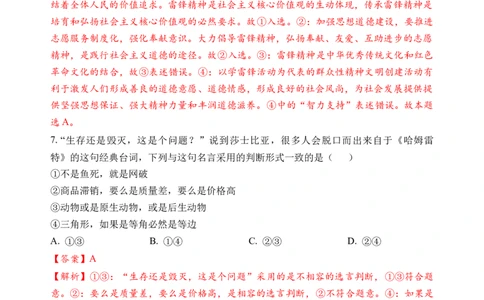 政治-2024届新高三开学摸底考试卷（北京专用）(解析版)_2024届新高三开学摸底考试卷_政治-2024届新高三开学摸底考试卷_政治-2024届新高三开学摸底考试卷（北京专用）_39519202