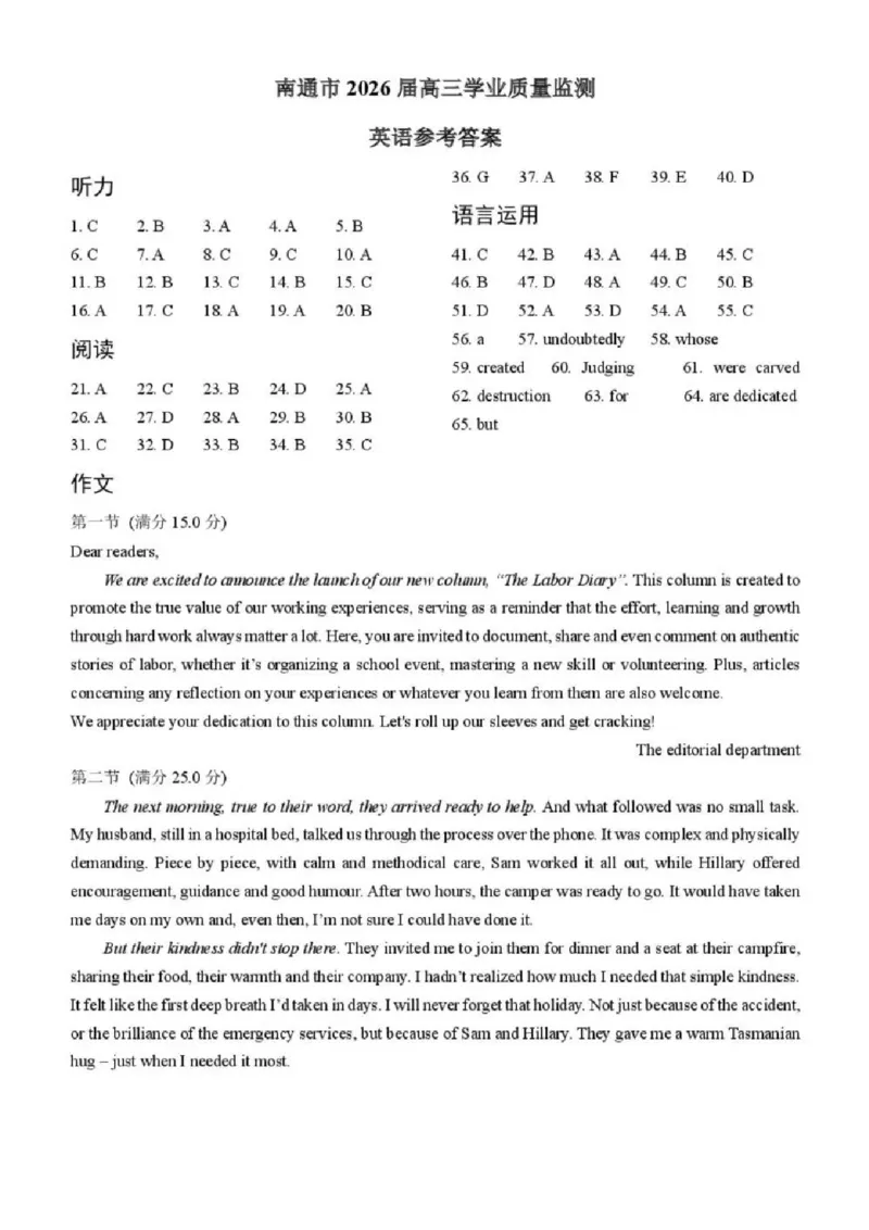 英语卷+答案南通一模2601(1)_2026年1月_260130江苏省南通市2026届高三年级上学期学业质量监测（南通一模）（全科）_江苏省南通市2026届高三上学期学业质量监测英语试题（含答案）