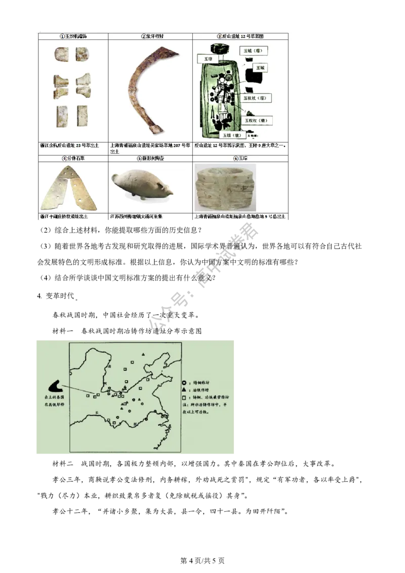 上海市上海交通大学附属中学2023-2024学年高三上学期摸底考试历史试题(1)_2023年9月_029月合集_2024届上海市上海交通大学附属中学高三上学期摸底考试