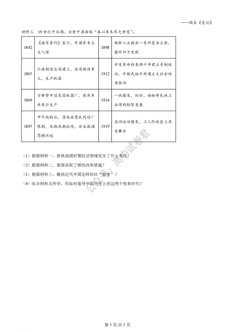 上海市上海交通大学附属中学2023-2024学年高三上学期摸底考试历史试题(1)_2023年9月_029月合集_2024届上海市上海交通大学附属中学高三上学期摸底考试