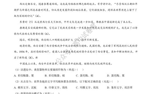 上海市上海交通大学附属中学2023-2024学年高三上学期摸底考试历史试题(1)_2023年9月_029月合集_2024届上海市上海交通大学附属中学高三上学期摸底考试