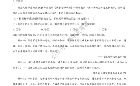 上海市上海交通大学附属中学2023-2024学年高三上学期摸底考试历史试题(1)_2023年9月_029月合集_2024届上海市上海交通大学附属中学高三上学期摸底考试