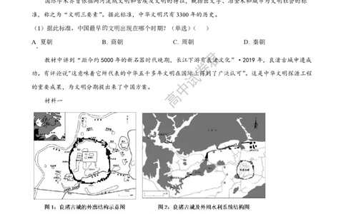 上海市上海交通大学附属中学2023-2024学年高三上学期摸底考试历史试题(1)_2023年9月_029月合集_2024届上海市上海交通大学附属中学高三上学期摸底考试