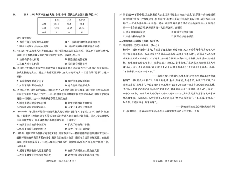 安徽省巢湖市第一中学2024届高三10月月考历史试题(1)_2023年10月_0210月合集_2024届安徽省巢湖市第一中学高三上学期10月月考试题_安徽省巢湖市第一中学2024届高三上学期10月月考试题历史