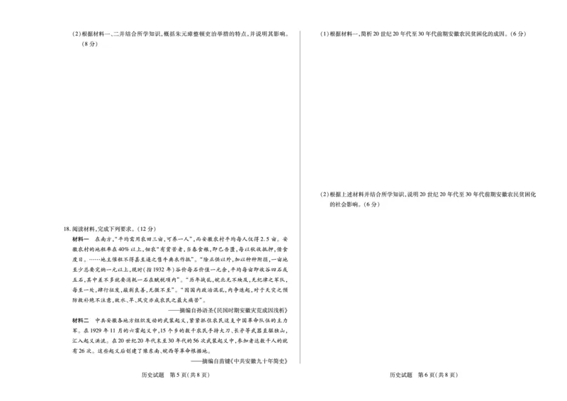 安徽省巢湖市第一中学2024届高三10月月考历史试题(1)_2023年10月_0210月合集_2024届安徽省巢湖市第一中学高三上学期10月月考试题_安徽省巢湖市第一中学2024届高三上学期10月月考试题历史