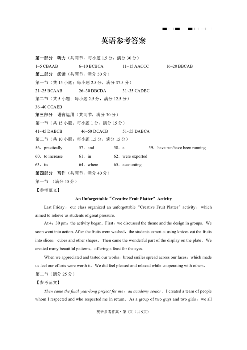 云南师范大学附属中学2023-2024学年高考适应性月考卷（三）英语答案(1)_2023年9月_029月合集_2024届云南省云南师范大学附属中学高考适应性月考卷（三）