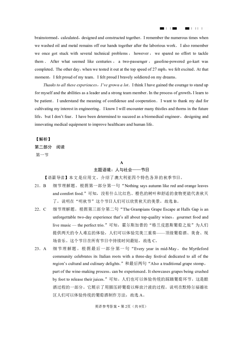 云南师范大学附属中学2023-2024学年高考适应性月考卷（三）英语答案(1)_2023年9月_029月合集_2024届云南省云南师范大学附属中学高考适应性月考卷（三）