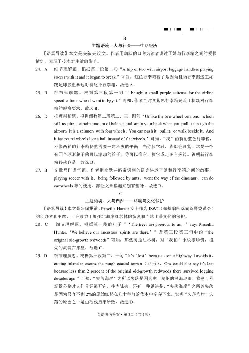 云南师范大学附属中学2023-2024学年高考适应性月考卷（三）英语答案(1)_2023年9月_029月合集_2024届云南省云南师范大学附属中学高考适应性月考卷（三）