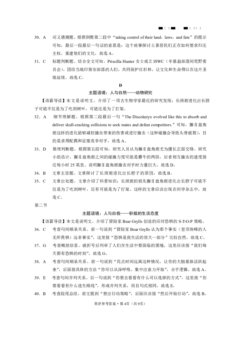 云南师范大学附属中学2023-2024学年高考适应性月考卷（三）英语答案(1)_2023年9月_029月合集_2024届云南省云南师范大学附属中学高考适应性月考卷（三）