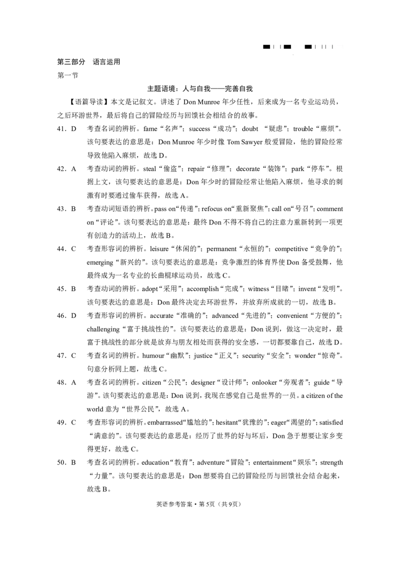 云南师范大学附属中学2023-2024学年高考适应性月考卷（三）英语答案(1)_2023年9月_029月合集_2024届云南省云南师范大学附属中学高考适应性月考卷（三）