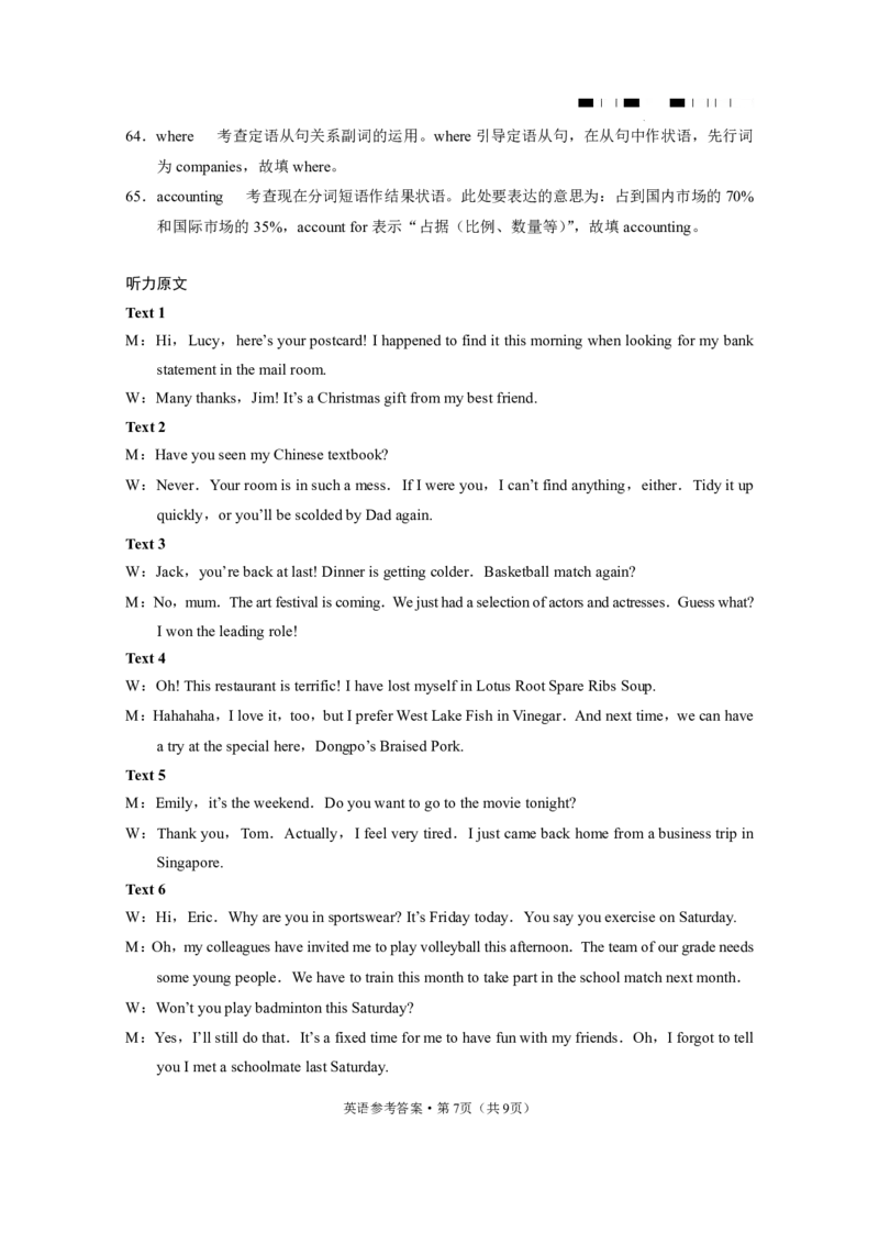 云南师范大学附属中学2023-2024学年高考适应性月考卷（三）英语答案(1)_2023年9月_029月合集_2024届云南省云南师范大学附属中学高考适应性月考卷（三）