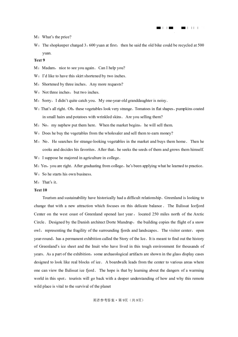 云南师范大学附属中学2023-2024学年高考适应性月考卷（三）英语答案(1)_2023年9月_029月合集_2024届云南省云南师范大学附属中学高考适应性月考卷（三）