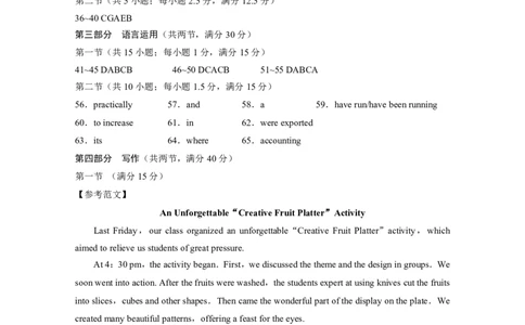 云南师范大学附属中学2023-2024学年高考适应性月考卷（三）英语答案(1)_2023年9月_029月合集_2024届云南省云南师范大学附属中学高考适应性月考卷（三）