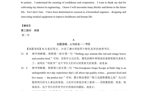 云南师范大学附属中学2023-2024学年高考适应性月考卷（三）英语答案(1)_2023年9月_029月合集_2024届云南省云南师范大学附属中学高考适应性月考卷（三）