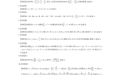 2023届江西省智慧上进新高三上学期入学摸底考试文科数学试题参考答案(1)_2023年8月_028月合集_2023届江西省智慧上进新高三上学期入学摸底考试