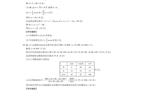 2023届江西省智慧上进新高三上学期入学摸底考试文科数学试题参考答案(1)_2023年8月_028月合集_2023届江西省智慧上进新高三上学期入学摸底考试
