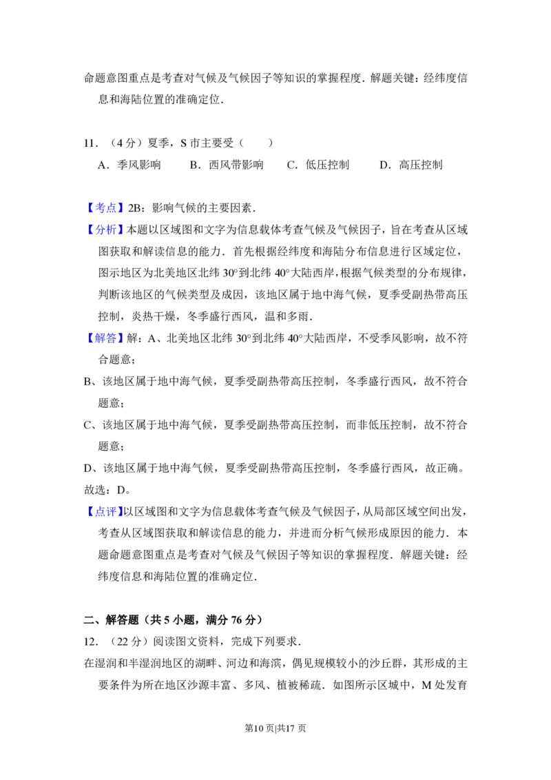 2013年高考地理试卷（新课标Ⅱ）（解析卷）_地理历年高考真题_新&middot;PDF版2008-2025&middot;高考地理真题_地理（按省份分类）2008-2025_2010-2025&middot;（辽宁）地理高考真题