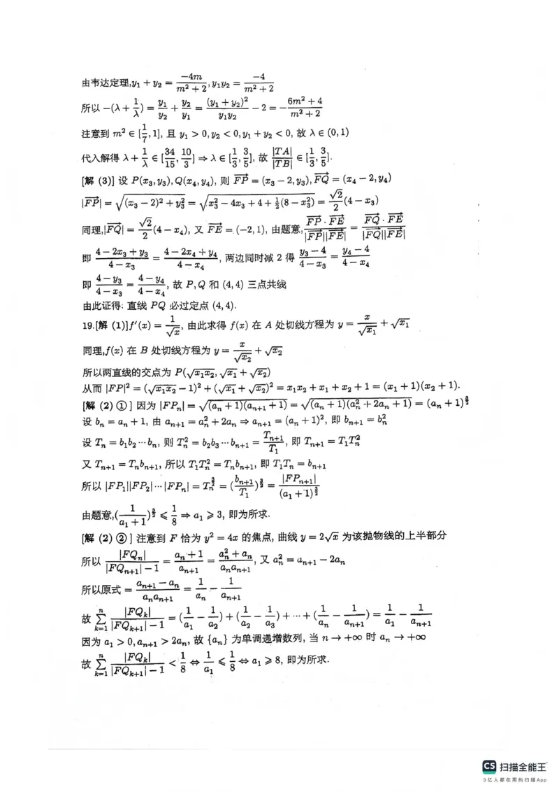 绵阳南山中学高2023级高三第五次教学质量检测数学答案(1)_2026年1月_260111四川省绵阳南山中学高2023级高三第五次教学质量检测（全科）