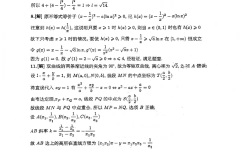 绵阳南山中学高2023级高三第五次教学质量检测数学答案(1)_2026年1月_260111四川省绵阳南山中学高2023级高三第五次教学质量检测（全科）