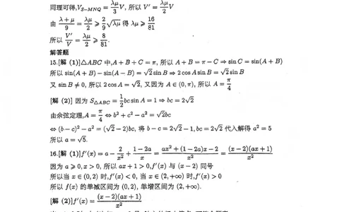 绵阳南山中学高2023级高三第五次教学质量检测数学答案(1)_2026年1月_260111四川省绵阳南山中学高2023级高三第五次教学质量检测（全科）