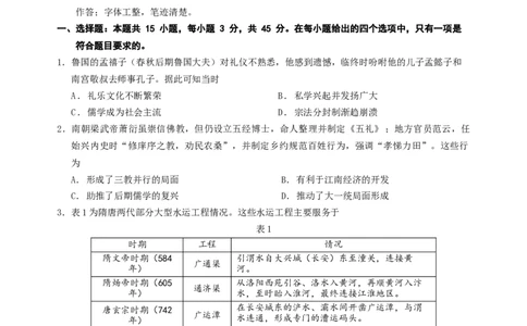 高三年级10月份阶段性检测历史试题_2025年10月_12026年试卷教辅资源等多个文件_251030山东师范大学附属中学2026届高三上学期10月份阶段性检测（全科）