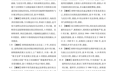 高三历史答案（2026届高三年级9月份联考）_2025年10月_251001广东衡水金卷2026届高三年级9月份联考（全科）_广东省衡水金卷2025-2026学年高三上学期9月月考历史试题（含答案）