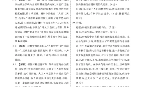 高三历史答案（2026届高三年级9月份联考）_2025年10月_251001广东衡水金卷2026届高三年级9月份联考（全科）_广东省衡水金卷2025-2026学年高三上学期9月月考历史试题（含答案）