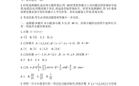 重庆市2025年普通高等学校招生全国统一考试9月调研测试数学试卷_2025年9月_250905重庆市康德教育2026年普通高等学校招生全国统一考试9月调研测试（全科）