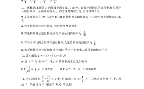 重庆市2025年普通高等学校招生全国统一考试9月调研测试数学试卷_2025年9月_250905重庆市康德教育2026年普通高等学校招生全国统一考试9月调研测试（全科）