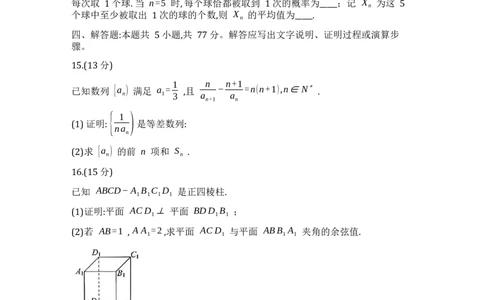 重庆市2025年普通高等学校招生全国统一考试9月调研测试数学试卷_2025年9月_250905重庆市康德教育2026年普通高等学校招生全国统一考试9月调研测试（全科）