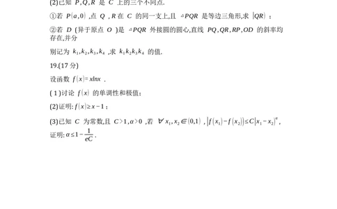 重庆市2025年普通高等学校招生全国统一考试9月调研测试数学试卷_2025年9月_250905重庆市康德教育2026年普通高等学校招生全国统一考试9月调研测试（全科）