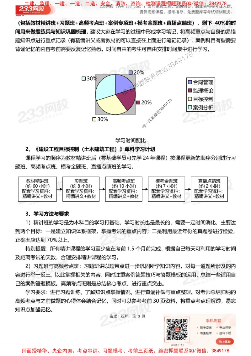 2025年监理工程师《目标控制(土建)》早鸟预习计划_监理工程师_2025监理工程师_2025年监理工程师SVIP_2025年监理土建控制SVIP