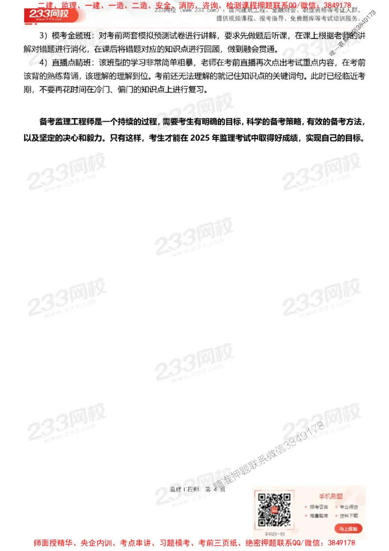 2025年监理工程师《目标控制(土建)》早鸟预习计划_监理工程师_2025监理工程师_2025年监理工程师SVIP_2025年监理土建控制SVIP