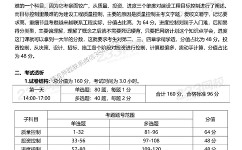 2025年监理工程师《目标控制(土建)》早鸟预习计划_监理工程师_2025监理工程师_2025年监理工程师SVIP_2025年监理土建控制SVIP